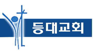 등대교회